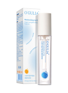【阿里健康自营】O'GULIA阿古丽娅水感丰盈护唇油（橘雾甘枝）3ml