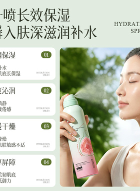 玻尿酸小分子补水喷雾湿敷爽肤水