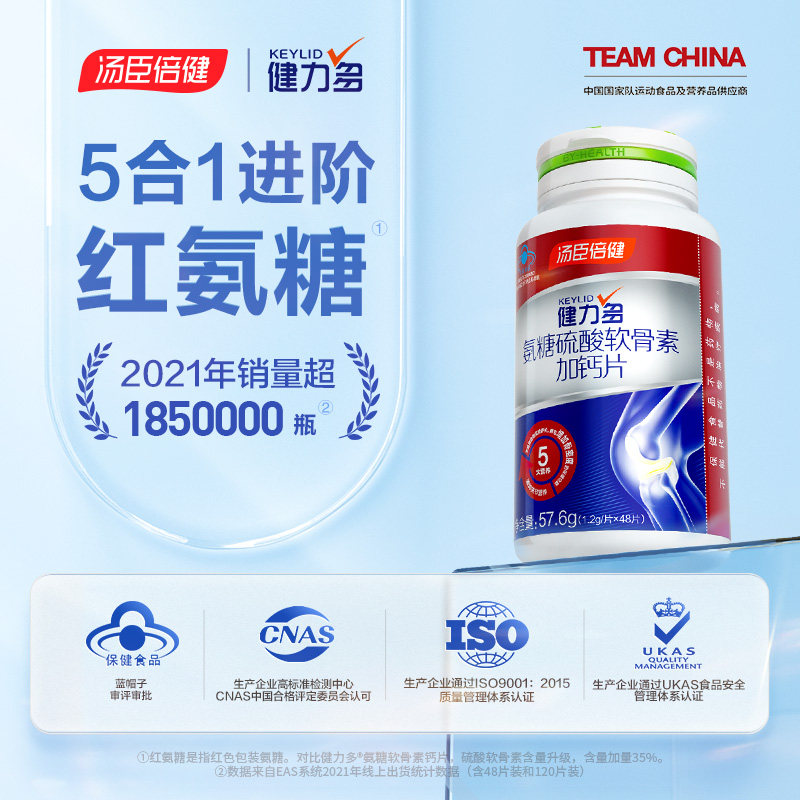 升级健力多软骨素汤臣倍健氨基氨糖 阿里健康大药房氨糖软骨素/骨胶原