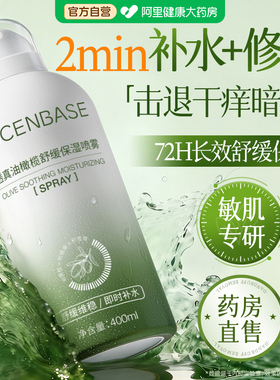 【全网热销100w+】保湿补水喷雾