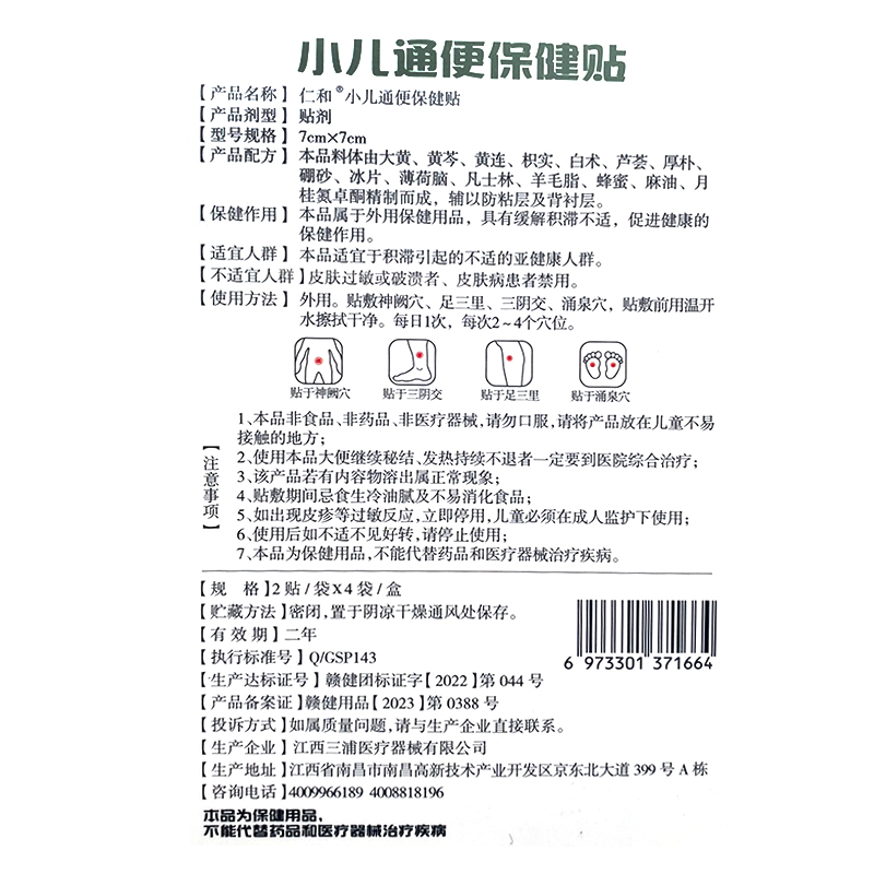 仁和小儿通便消食贴婴儿健脾消积食儿童便秘润肠通便穴位贴旗舰店