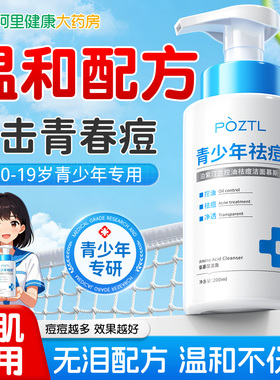 青少年洗面奶控油祛痘学生专用青春期少女12岁以上氨基酸洁面慕斯