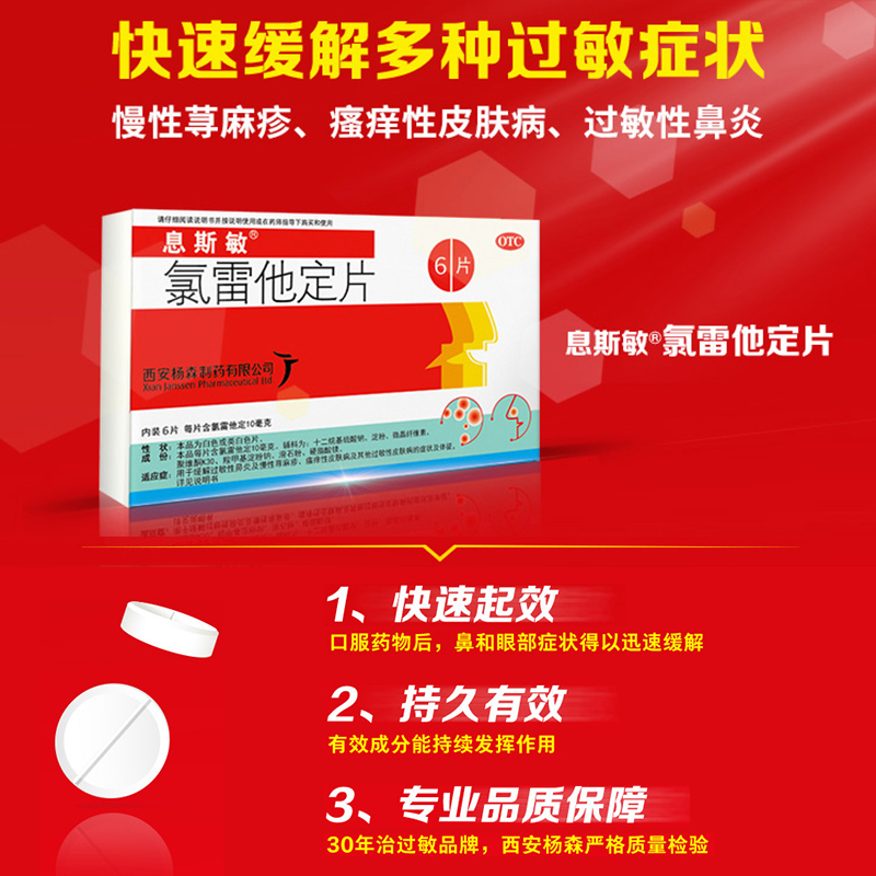 阿里健康大药房息斯敏氯雷他定片12片皮肤瘙痒症荨麻疹鼻炎药过敏药止痒抗过敏1
