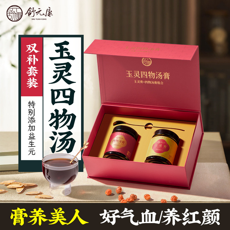 玉灵膏四物汤膏补氣养血西洋参林月经气血官方正品睡眠红润好气色