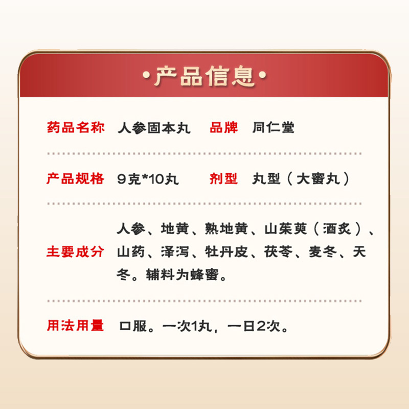 同仁堂人参固本丸10丸药品官方面色苍白滋阴补肾大便干燥骨蒸潮热 - 图3