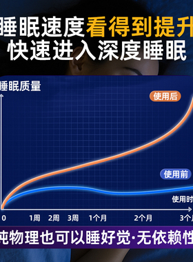 助眠神器夜间深睡微电流黑科技