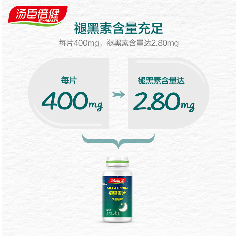 阿里健康大药房汤臣倍健褪黑素安瓶助眠改善失眠深度睡眠片褪黑色素退黑色片2