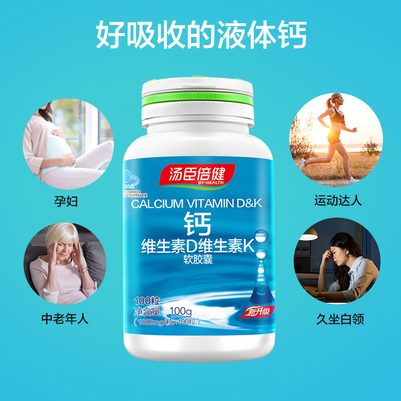 阿里健康大药房汤臣倍健液体钙Dk2钙片碳酸钙中老年成年孕妇天猫青少年儿童1