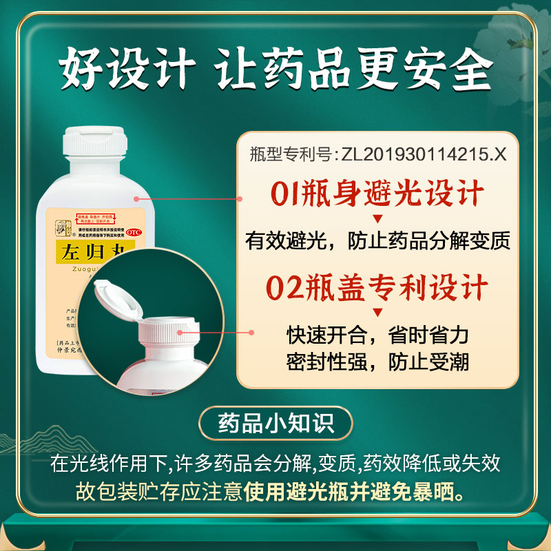 仲景左归丸正品3盒补肾虚亏精腰膝酸软盗汗早泄治疗男用持久中药-图0