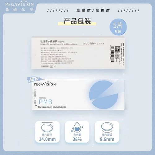晶硕水蓝透明隐形近视眼镜月抛5片大小直径旗舰店自营隐形眼镜 - 图3