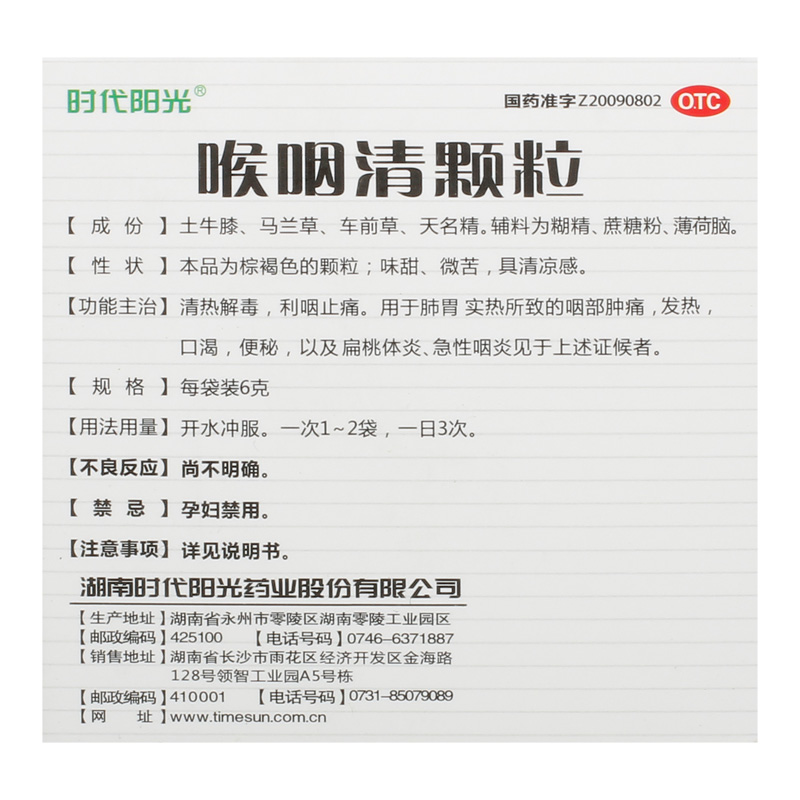 阿里健康大药房时代阳光喉咽清颗粒6g*12袋/盒清热解毒咽喉疼痛便秘利咽止痛咽炎1