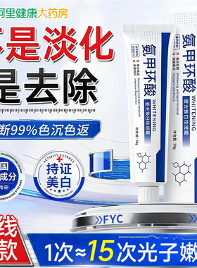 氨甲环酸官方旗舰店去黄褐斑精华