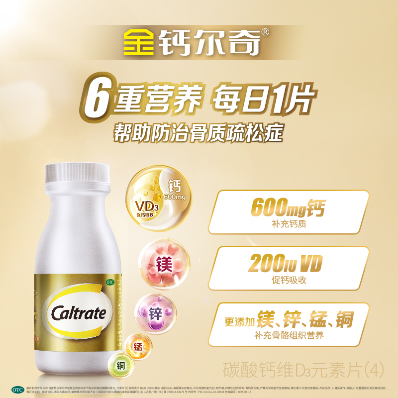 阿里健康大药房金钙尔奇碳酸钙维D3片60片*3盒补钙中老年人钙片官网药房骨质疏松0