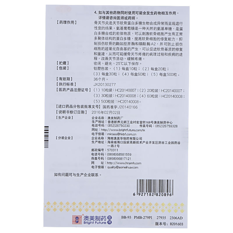 阿里健康大药房奥泰灵盐酸氨基葡萄糖胶囊0.75g*500粒/盒风湿关节痛关节肿胀疼痛2