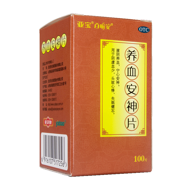 亚宝养血安神片100片安定滋阴补气养血宁心安神头晕心悸失眠健忘 - 图1