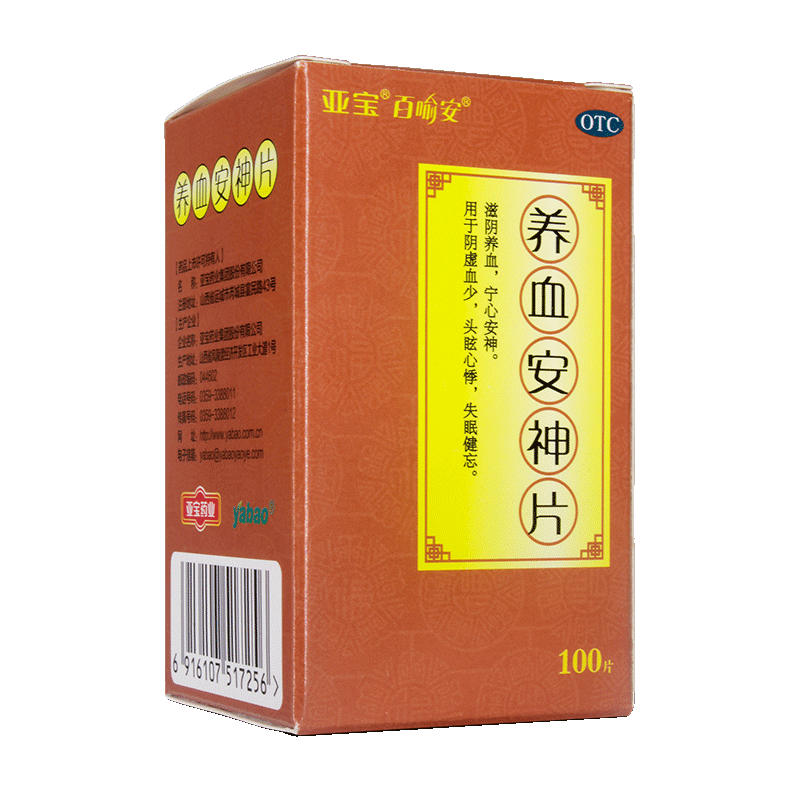 亚宝养血安神片100片入睡失眠安眠官方心悸枣仁睡眠药房补心补脑 - 图1