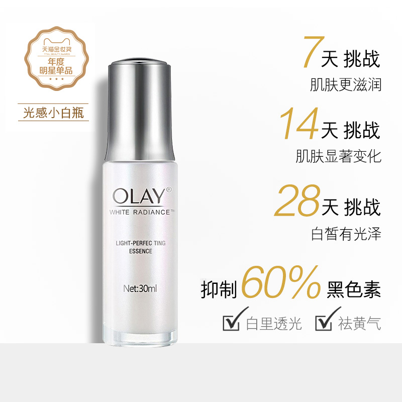 阿里健康大药房Olay/玉兰油小白瓶烟酰胺面部精华乳液女30ml美白去黄淡斑2