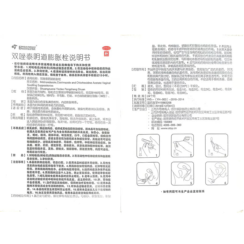载体舒双唑泰阴道膨胀栓3粒妇科药细菌性阴道病