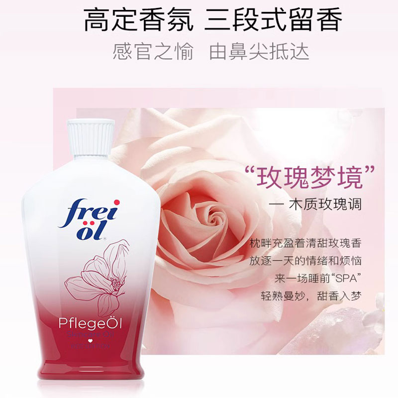 FREI OL/福来福来香氛美肤精华油保湿精华油30ml玫瑰梦境以油养肤 - 图0