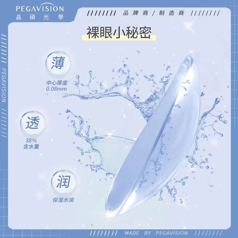 晶硕水蓝季抛2片装透明隐形近视眼镜高清透氧眼睛佩戴舒适一次性