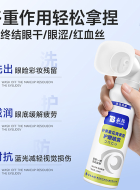 【叶黄素护眼喷雾】正品