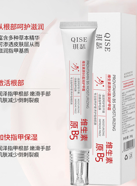 维生素原B5护甲霜游离线养指甲床增厚防断裂倒刺指缘膏官方正品