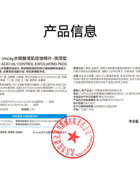 ImcAy【阿里健康自营】水杨酸清肌控油棉片- 润泽型110ml/55片