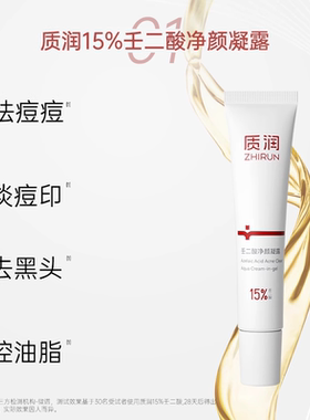 质润去闭口水杨酸去黑头收缩毛孔淡化