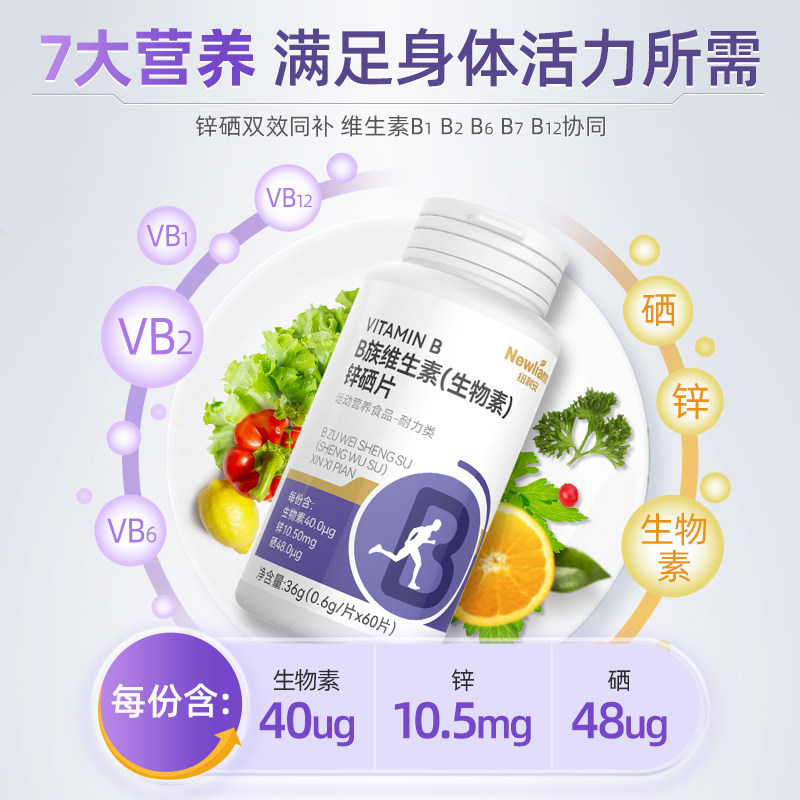 多种b族维生素生物素多维矿物质b1 阿里健康大药房维生素/复合维生素