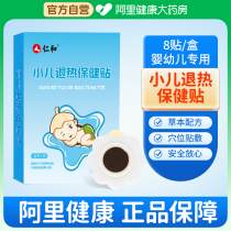 Ren and Pediatric Withdrawal Fever Tips Infant Baby Withdrawal Fever and fever Fever Fever fever Traditional Chinese Medicine Care patch for children