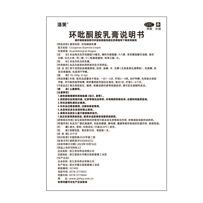 洛芙灰指甲专用药治疗环吡酮胺乳膏药水正品旗舰店皮藓膏药脚气药 - 图3