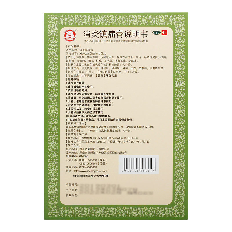  百灵医药风湿骨外伤