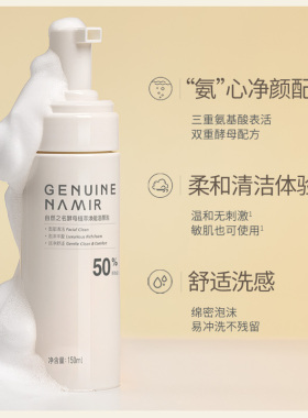 自然之名酵母植萃焕能洁颜泡氨基酸洗面奶男女清洁泡沫150ml