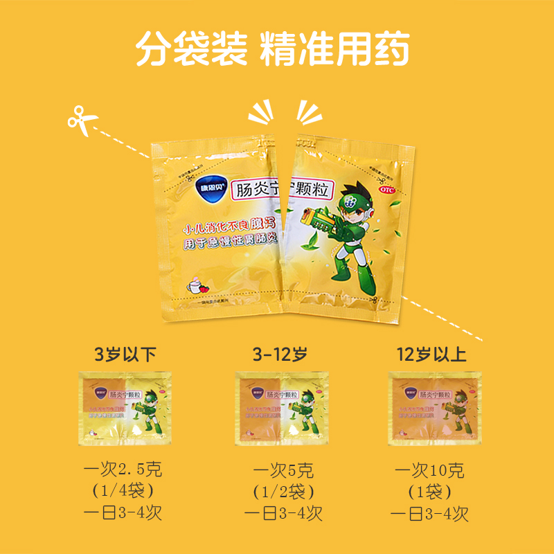 康恩贝肠炎宁颗粒儿童拉肚子止泻药腹泻腹痛肠胃炎小儿消化不良