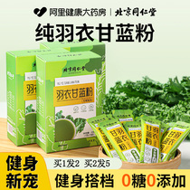Beijing Tongrentang pure down clothes Gan Blue Powder Official Flagship Store Green Juice Vegetable Powder Dietary Fiber Reduction and Meal Powder
