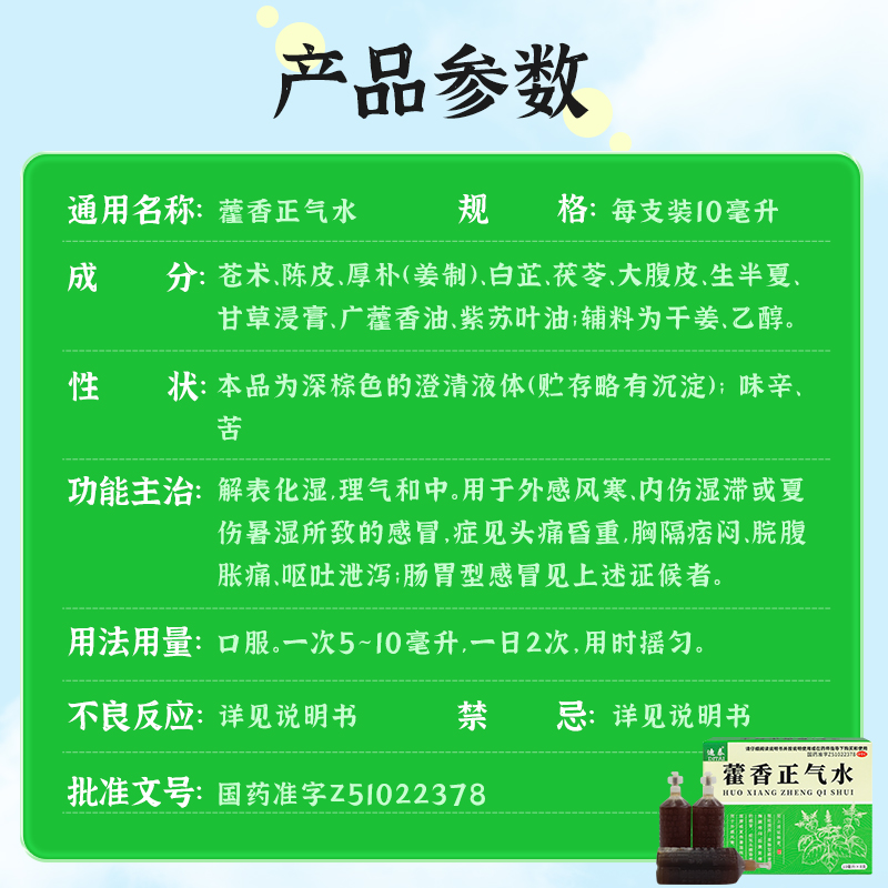 藿香正气水老牌子霍香口服液官方旗舰店正品批发荷香正气液丸泡脚 - 图3