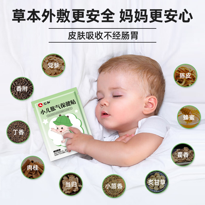 仁和胀气贴婴儿新生足贴防肠胀气贴绞痛宝宝肚脐贴小儿排气贴