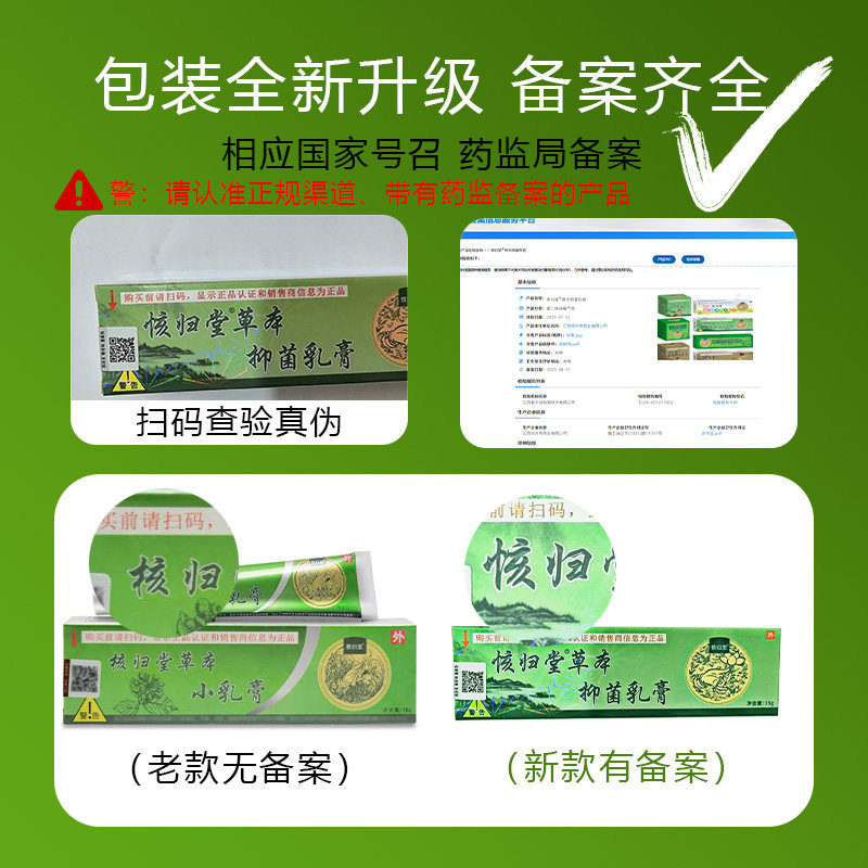 官方正品㤥核归堂草本小乳膏皮肤外用抑菌止痒膏男女植物旗舰店,淘宝优惠券,粉丝福利购,淘宝优惠卷