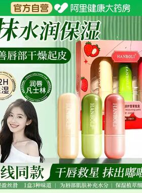 凡士林润唇膏女保湿滋润补水防干裂去死皮淡化唇纹护唇膏儿童学生