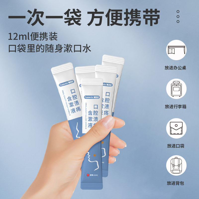 普迈迪口腔溃疡含漱液口腔炎症缓解牙龈牙箍牙套疼痛温和漱口水