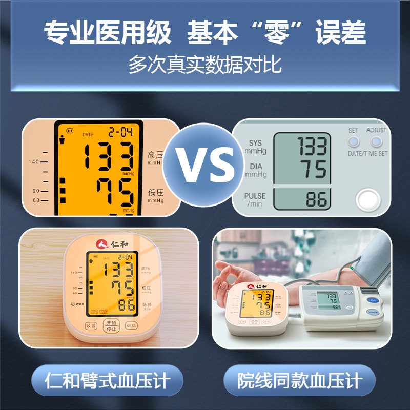 血压测量仪精准测量精准电子血压计 阿里健康大药房血压计（电子血压计）