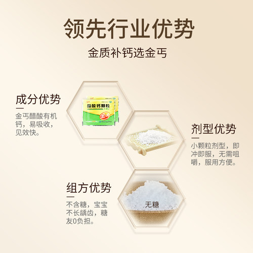 金丐醋酸钙颗粒钙片OTC无糖疏松骨质孕妇官方儿童婴幼儿婴儿补钙 - 图0