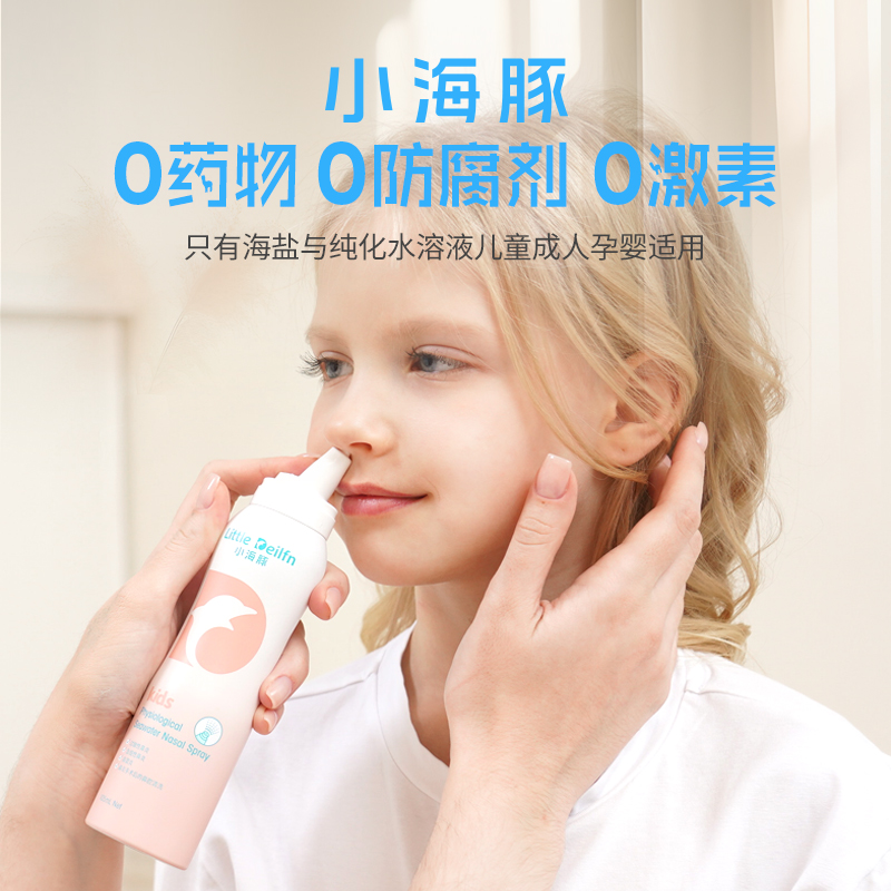 小海豚生理性海盐水鼻腔喷雾婴幼儿鼻喷剂鼻炎洗鼻子干燥滋润保湿