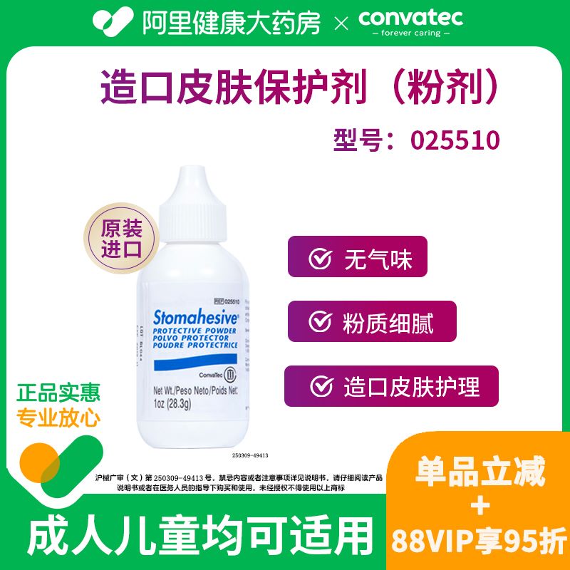 CONVATEC康维德造口护肤粉25510粉质细腻儿童适用28.3g - 图0