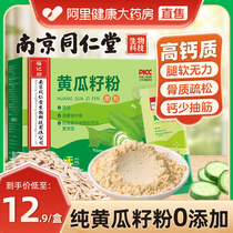 Tongrentang Cucumber Seed Powder to Nourish High Calcium Bone Cooked Northeast Pure Old Yellow Melon Seeds Powder Flagship Store