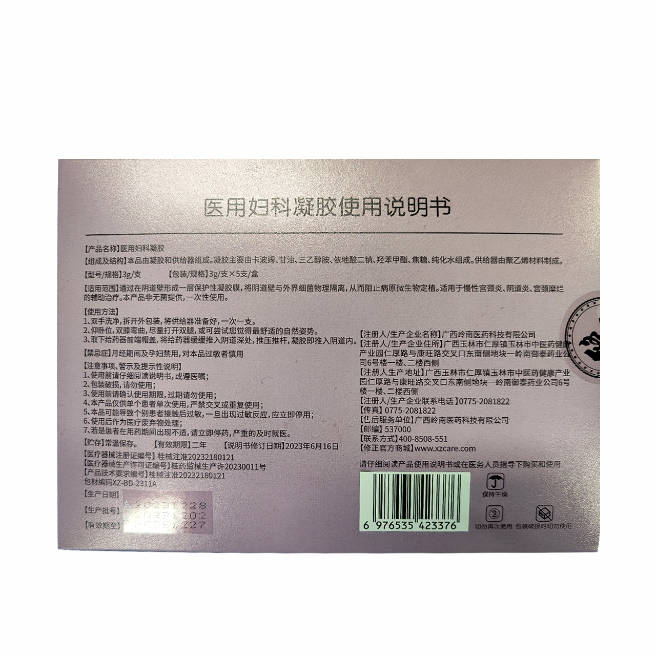 修正医用妇科凝胶抑菌正品私密处阴道炎宫颈糜烂瘙痒用药治疗官方 - 图2