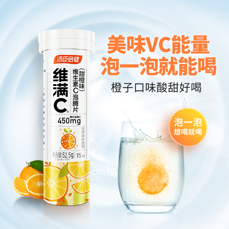 【现货直发】维满C维生素C泡腾片VC非咀嚼片固体饮料官方450mg/片 - 图2