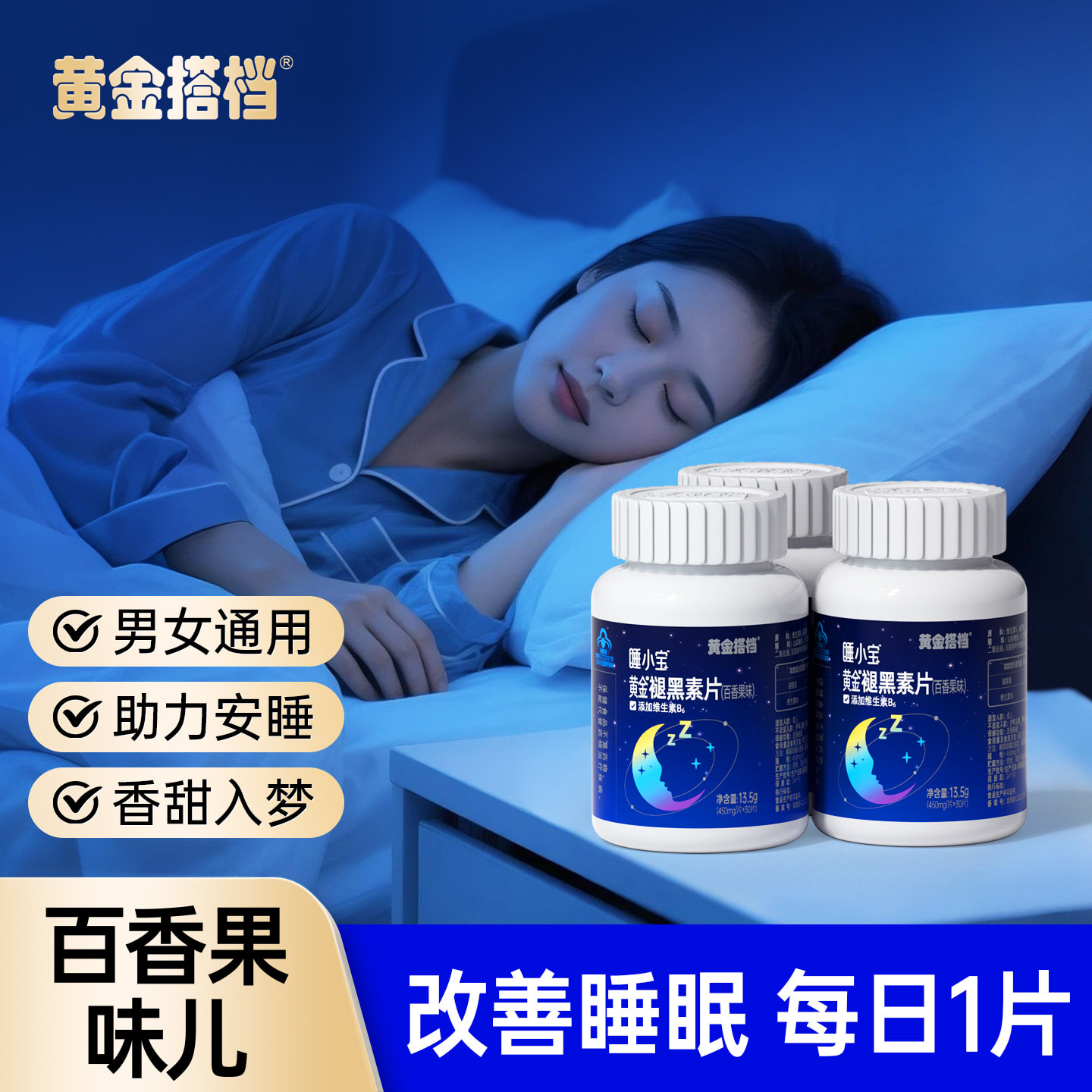 黄金搭档褪黑素安瓶助眠维生素b6片改善睡眠安眠片非软糖官方正品