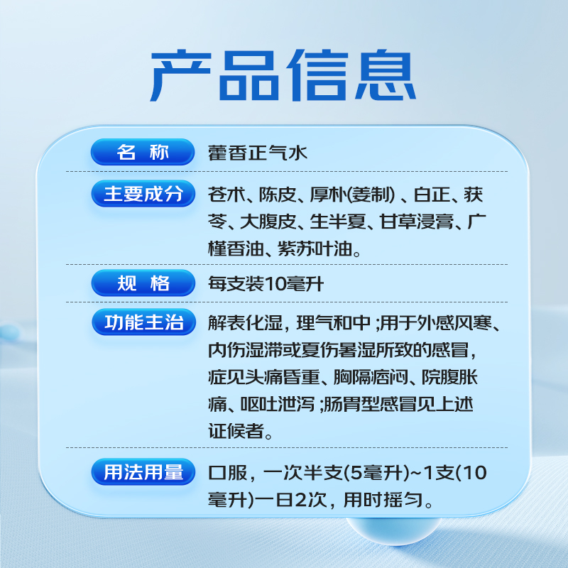 团购整箱】北京同仁堂藿香正气水10支口服液中防暑用品正品旗舰店-图3