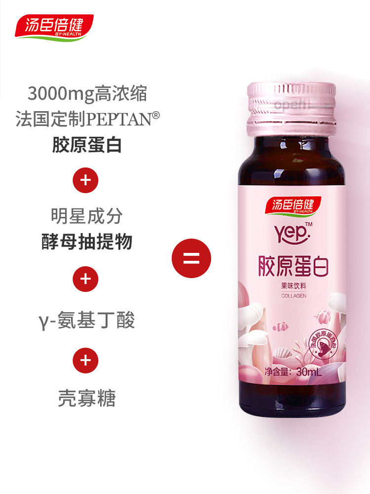 阿里健康大药房汤臣倍健胶原蛋白口服液液态饮正品胶原蛋白液肽精华水解粉抗糖饮2
